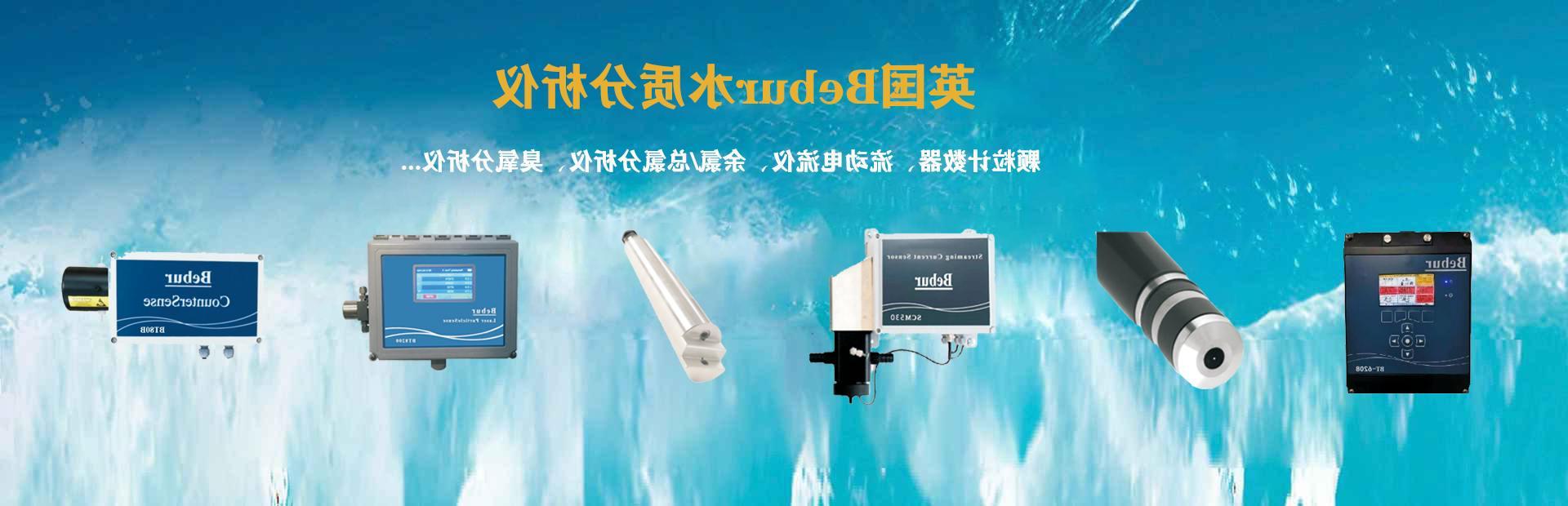 Bebur多功能水质仪器系列产品